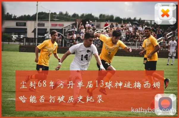 利物浦客场险胜皇马 终结对手主场不败金身