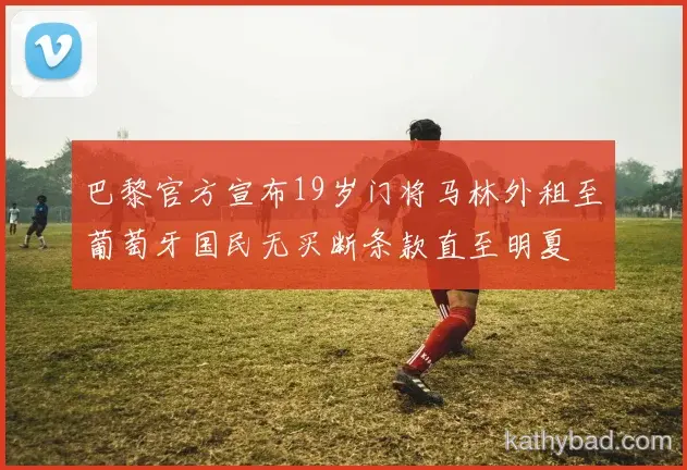 湖人发布新赛季战术体系 强调高位逼抢与快速转换