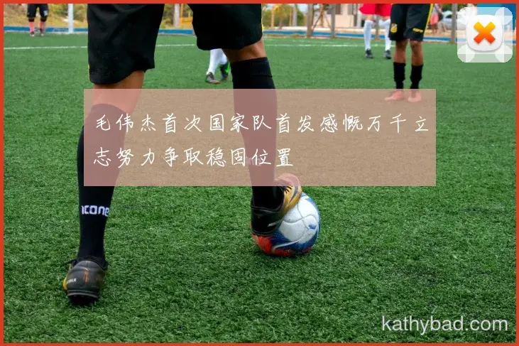 利物浦与浙江队会师决赛 巅峰之战一触即发