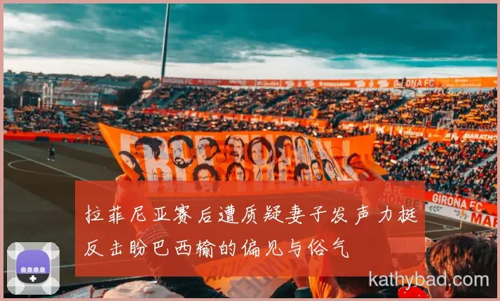 多特蒙德联赛大胜新援首秀梅开二度