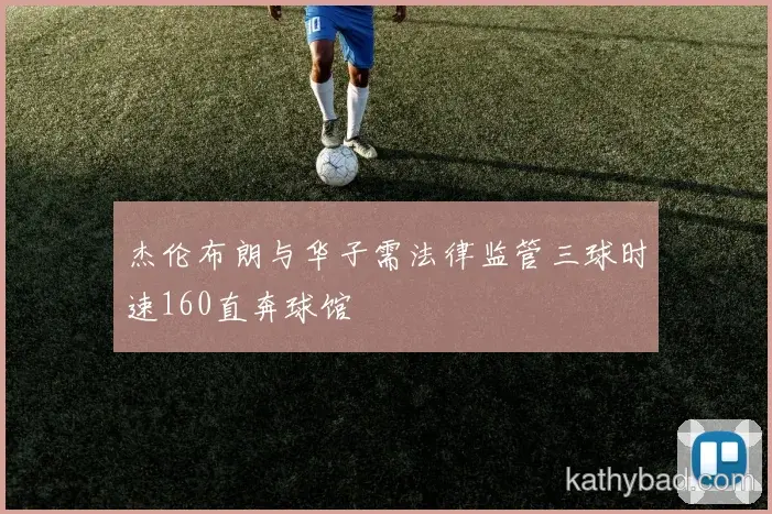 红牛车队爆冷击败中国男篮 黑马之姿搅动联赛格局